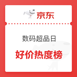 京东 电脑数码超级品类日