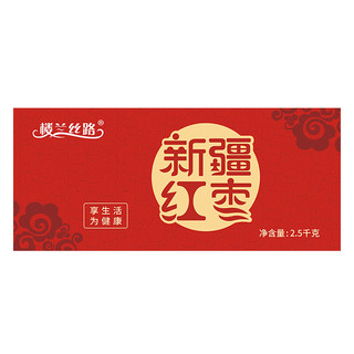 楼兰丝路 新疆红枣 2.5kg