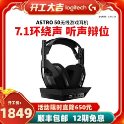 罗技Astro A50无线游戏耳机电竞麦克风