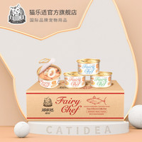 CATIDEA 猫乐适 臻厨系列 猫罐头 75g*24罐