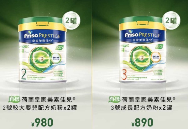微信专享:Friso 美素佳儿 皇家有机 婴幼儿配方奶粉 2段/3段 800g 2罐 香港版