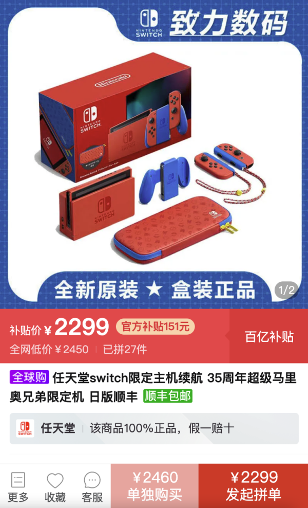 百亿补贴:任天堂switch限定主机续航 35周年超级马里奥兄弟限定机 日版顺丰