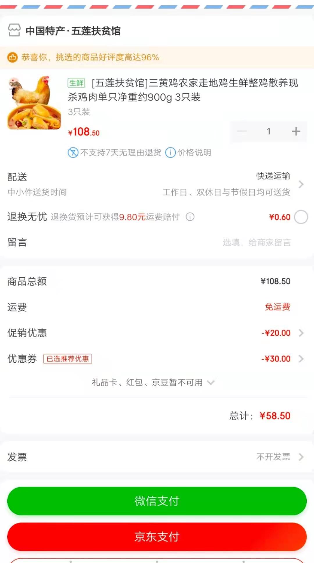 订单截图