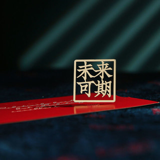 莱杉 不负韶华系列 金属镂空页夹书签 黄铜色 7x7cm