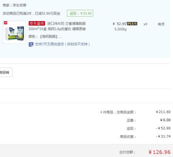 京东PLUS会员:Laciate 兰雀 德臻脱脂牛奶 200ml*24盒 *4件