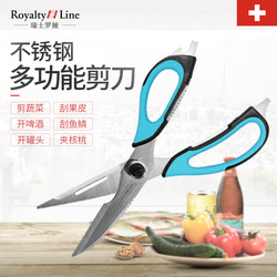 Royalty Line瑞士罗娅 厨房多功能剪刀