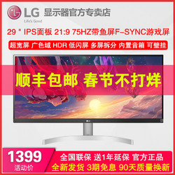 LG 29WN600 29英寸带鱼屏显示器带内置音响准2K电竞21:9超宽屏HDR外接29WL500