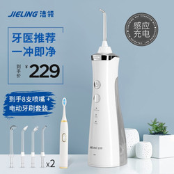 洁领(JIELING）冲牙器 洗牙器 水牙线 180ML大水箱全身防水 至尊版感应充电款