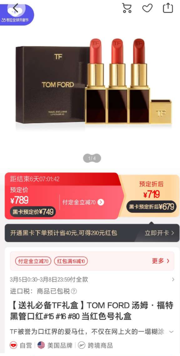 预售、考拉海购黑卡会员:TOM FORD 汤姆·福特 黑管口红 当红色号礼盒 3支 #15 #16 #80