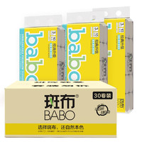 BABO 斑布 无芯卷纸 3层100克*30卷 亲肤无刺激 原生竹浆 卫生纸 纸巾 整箱