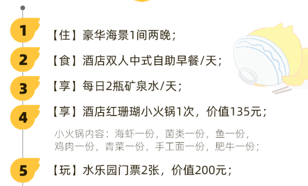 海南博鳌亚洲湾国际大酒店豪华海景房2晚（含早餐+红珊瑚小火锅+水乐园门票2张）