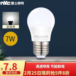 雷士（NVC）LED灯泡球泡 7瓦E27大螺口 光源节能灯 白光6500K *5件