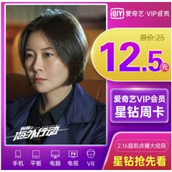 爱奇艺钻石VIP周卡(含7天) *5件