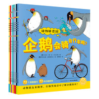 这是一个不一样的科普类中文绘本书单....