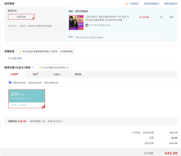 爱奇艺钻石VIP周卡(含7天) *5件