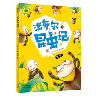 《法布尔昆虫记》（儿童彩图版、套装共4册）