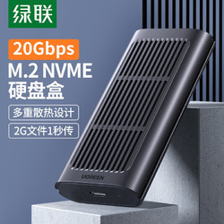 UGREEN 绿联 M.2 NVMe移动硬盘盒 USB3.2接口SSD固态硬盘盒子20Gbps台式机笔记本电脑外置盒80554