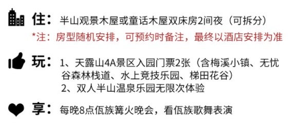 天露山景区内！广东云浮新兴天露山温泉度假酒店 半山观景/童话木屋双床房2晚（可拆分+景区门票+温泉乐园体验）