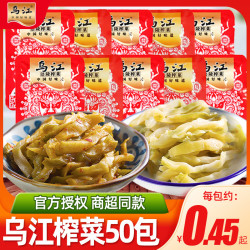 乌江榨菜50袋装微辣清淡涪陵榨菜丝咸菜清爽下饭菜佐餐小菜小包装
