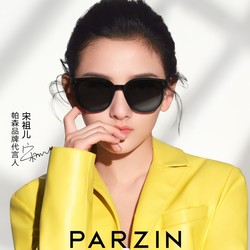 PARZIN 帕森 【宋祖儿同款】女士太阳镜  91627