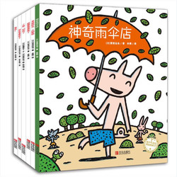 《宫西达也的智慧绘本·狼与小猪系列》（共6册）