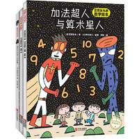 京东PLUS会员：《宫西达也的超人系列绘本》（全3册）