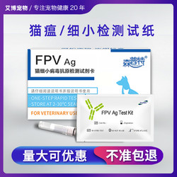 猫瘟试纸猫咪呕吐拉稀FPV病毒检测卡猫细小病毒测试纸