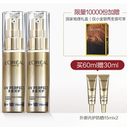 L'OREAL PARIS 巴黎欧莱雅 多重防护隔离露 SPF50+（30ml*2支装+15ml*2）