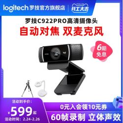 罗技C922/C930C高清摄像头美颜快手抖音直播主播网络台式电脑外接广角视频会议上课网课教学
