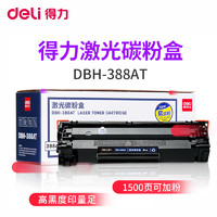 得力(deli)DBH-388AT硒鼓墨粉盒适用惠普HP P1007/P1008/P1106/P1108/M1136
