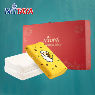 Nittaya 妮泰雅 泰国天然乳胶枕  1对礼盒装