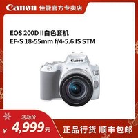百亿补贴：[官方专卖店]Canon/佳能EOS 200D II 200D二代 18-55 单反 套机
