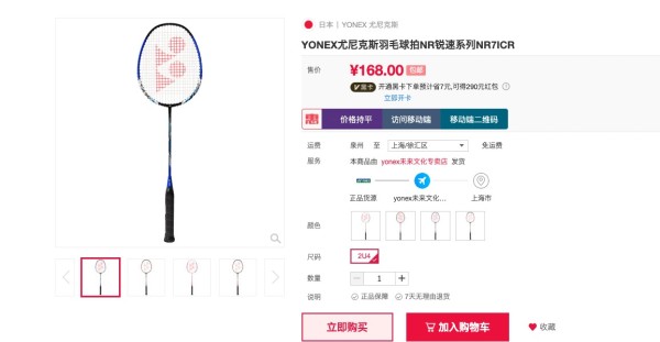考拉海购黑卡会员:YONEX 尤尼克斯 锐速系列 NR7ICR 羽毛球拍 单拍