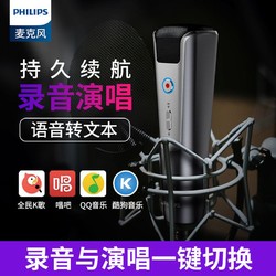 Philips/飞利浦VTR 5166麦克风声卡唱歌手机专用话筒直播设备全套