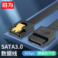 胜为（shengwei）高速SATA3.0硬盘数据线 固态机械硬盘连接线光驱串口线电源双通道转换线直头0.5米 WSAT205G