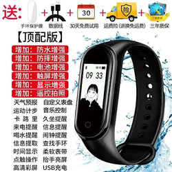智能手环手表运动计步男女学生情侣适用小米华为苹果荣耀4手机5代 炫酷黑 儿童版