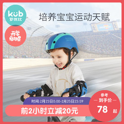 KUB平衡车护具儿童头盔防护安全帽宝宝自行车骑车轮滑护膝套装