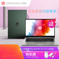 Asus/华硕 a豆 adolbook13 2020 十代酷睿i5窄边框13.3英寸新品全金属轻薄笔记本电脑学生办公本旗舰店官网