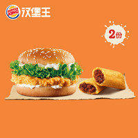 聚划算百亿补贴：BURGER KING 汉堡王 2份美式鸡排堡+满心红豆派 多次兑换券