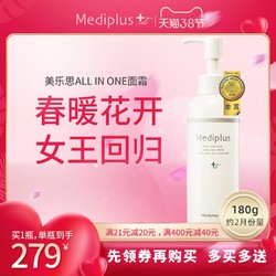 日本美乐思Mediplus面霜 ALLINONE水乳干皮敏感肌水乳修复液 凝露 *4件