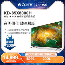 Sony/索尼 KD-85X8000H 85英寸 4K HDR 安卓智能液晶电视