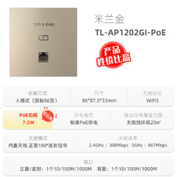 TP-LINK 1200M无线AP面板AP智能家庭全屋别墅复式wifi覆盖TL-AP1202I-POE tplink双频5G入墙86盒AP1202GI-POE