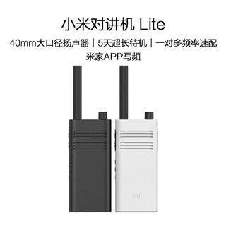 MI 小米 对讲机Lite 白色 超轻 超薄 APP写频 超长待机 户外酒店自驾游民用手台