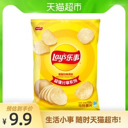 乐事薯片美国经典原味135g小吃休闲食品明星同款