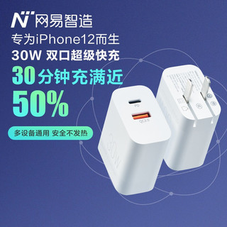 网易严选智造USB-C双口30W快充PD苹果充电器 iPhoneSE/11Pro/XsMax/XR小米三星华为手机iPad Type-C充电头 *3件