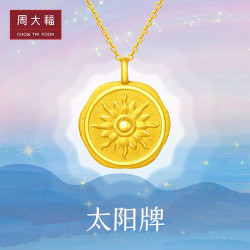 周大福ING系列时尚太阳圆牌足金黄金项链吊坠计价 多款精品 *2件