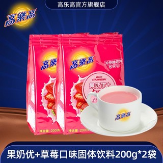 高乐高果奶优+200gx2 草莓味果珍果汁粉速溶冲饮固体饮料共400g