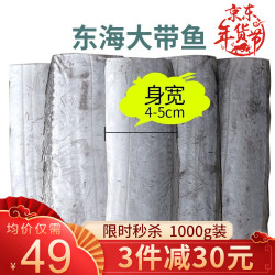三人港 冷冻东海特级带鱼段中段新鲜1KG油带鱼特大海鲜水产生鲜鱼类 毛重1000g 约7-10段 *3件