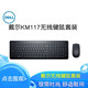 百亿补贴：Dell戴尔 KM117无线键鼠套装家用商务办公无线鼠标键盘