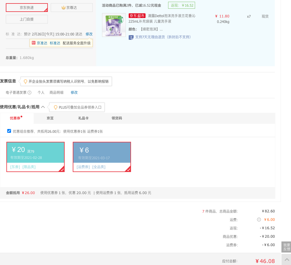 订单截图